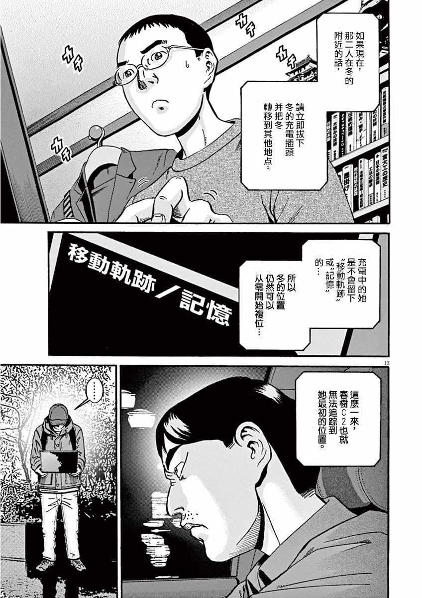 《民主主义》漫画 2nd ⑬