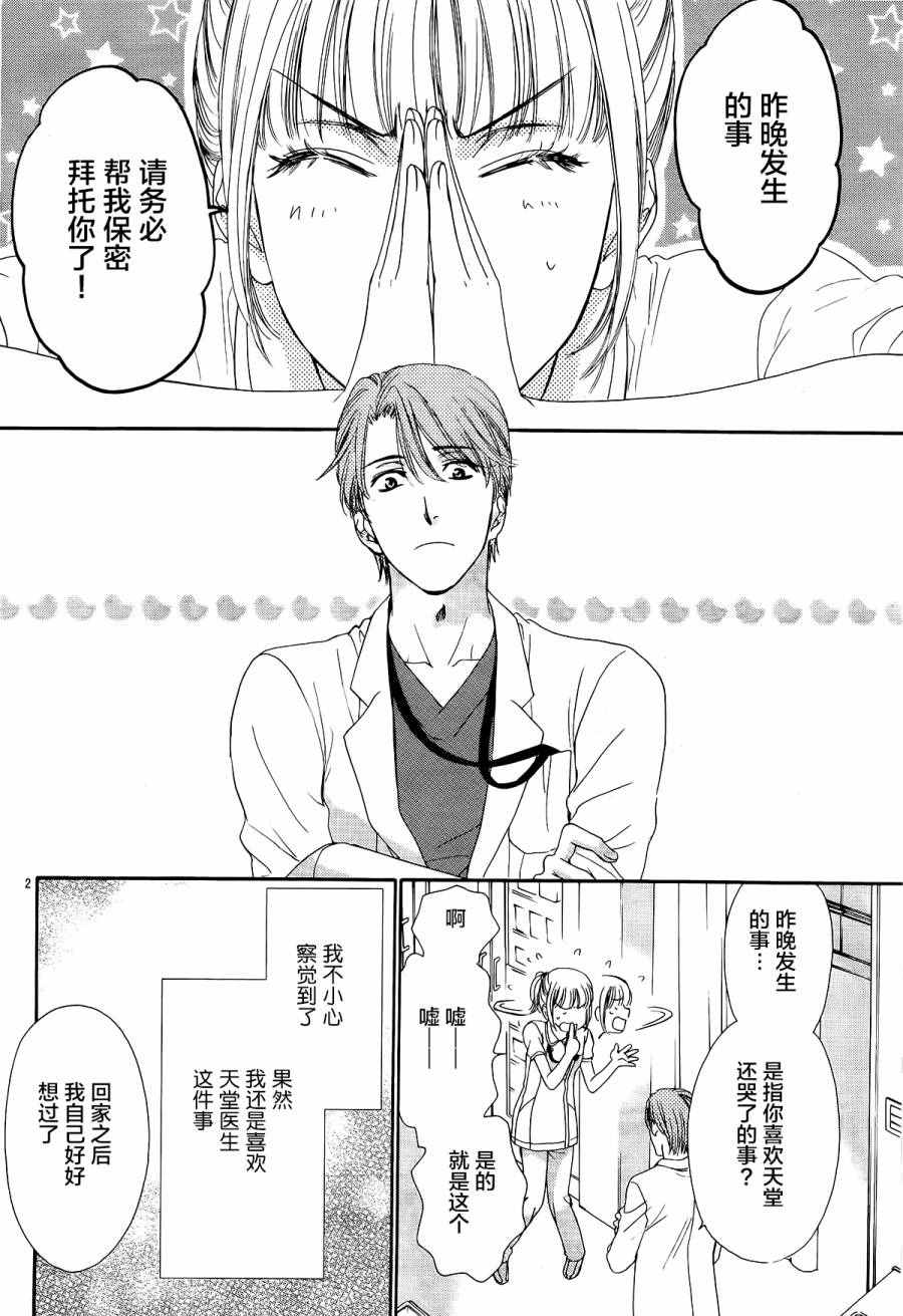 《将恋爱进行到底》漫画 009话