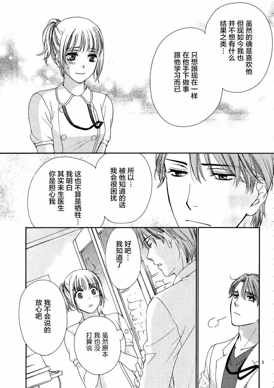 《将恋爱进行到底》漫画 009话