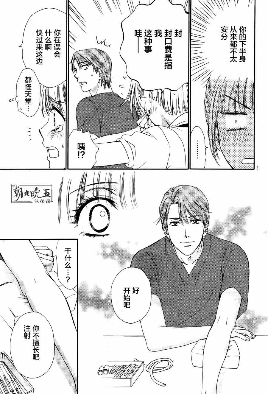 《将恋爱进行到底》漫画 009话