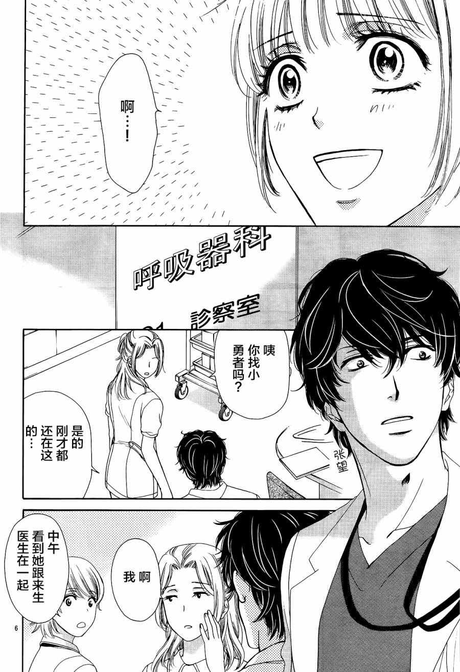 《将恋爱进行到底》漫画 009话