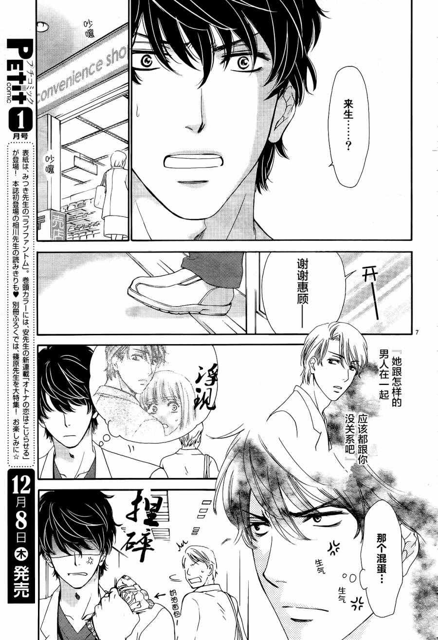 《将恋爱进行到底》漫画 009话