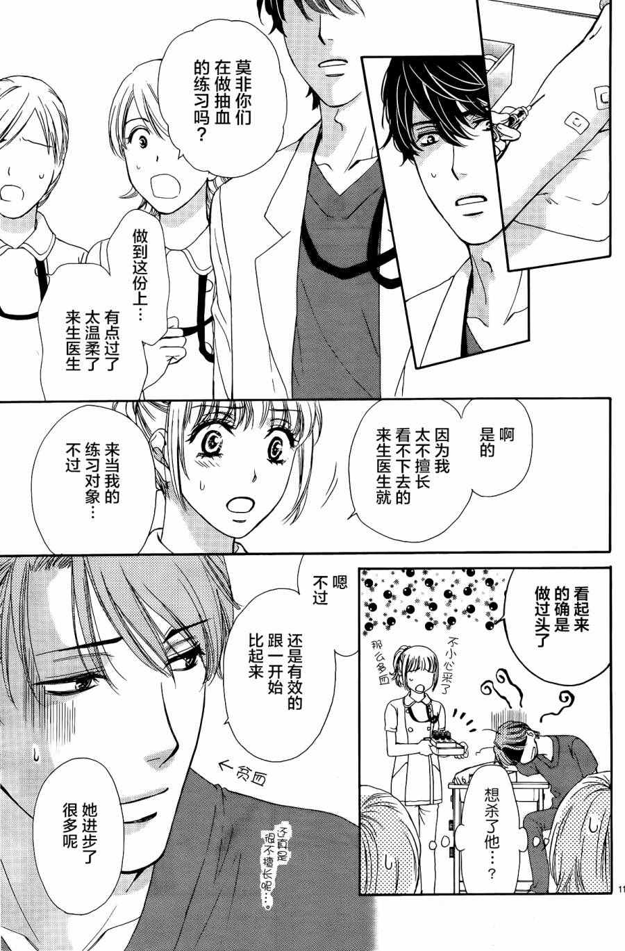 《将恋爱进行到底》漫画 009话