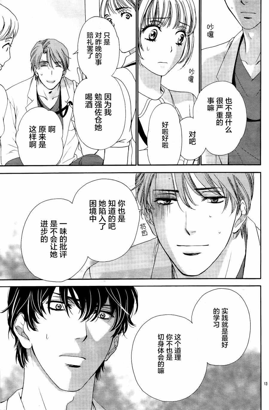 《将恋爱进行到底》漫画 009话