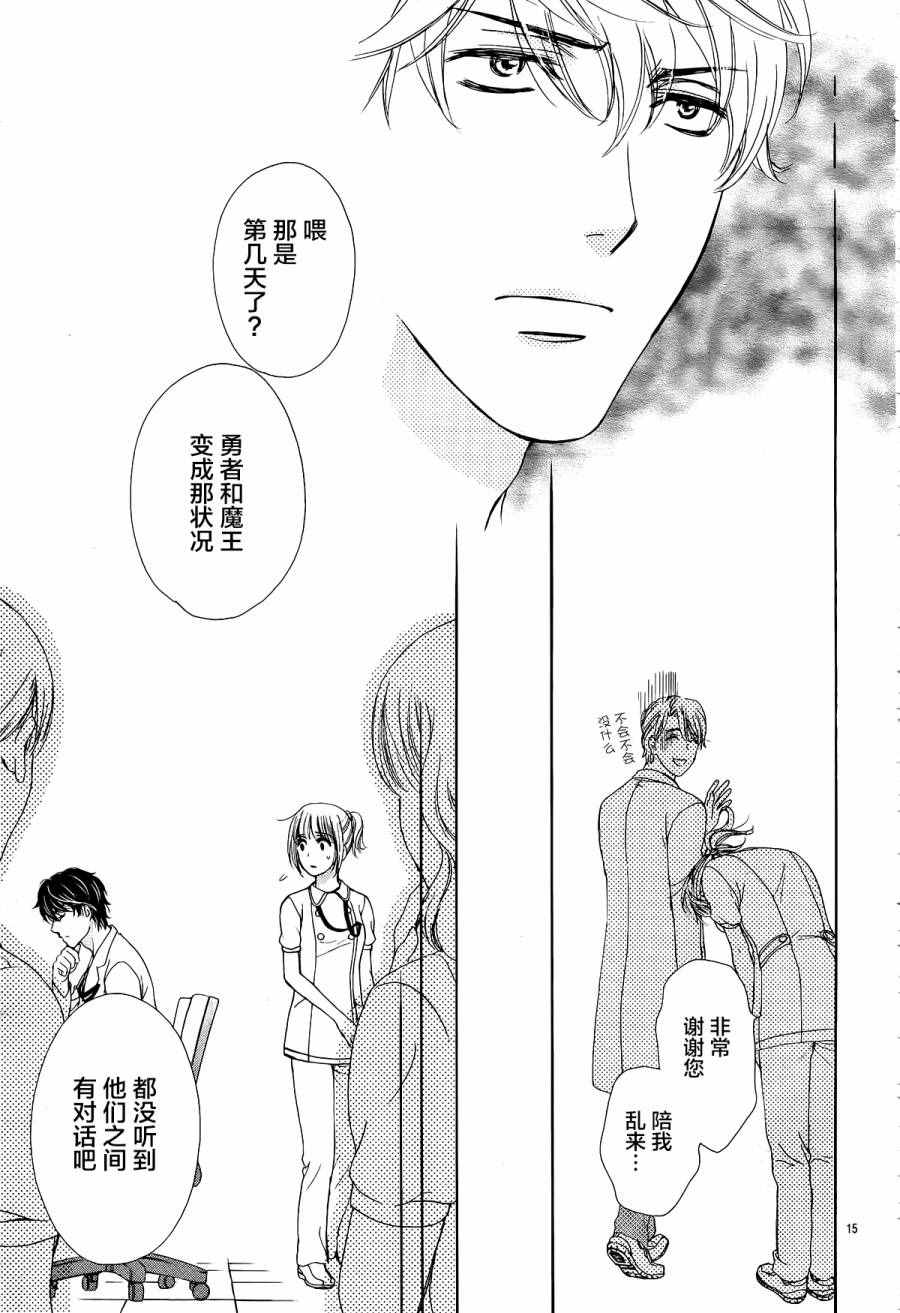 《将恋爱进行到底》漫画 009话