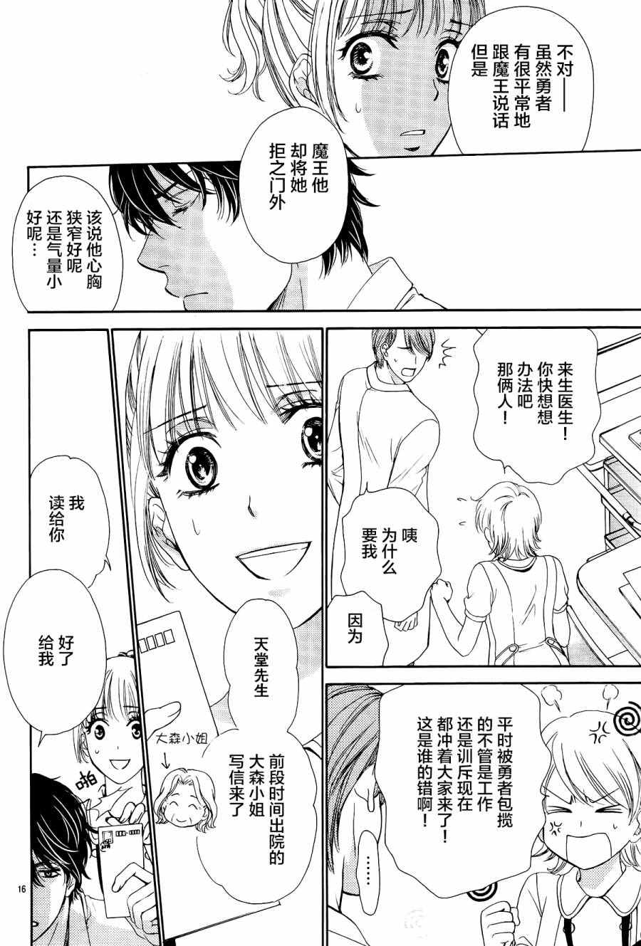 《将恋爱进行到底》漫画 009话