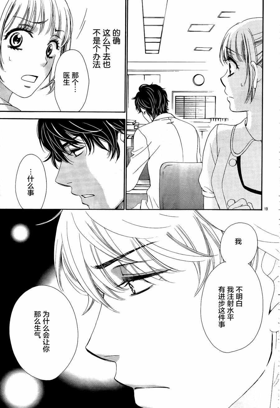 《将恋爱进行到底》漫画 009话