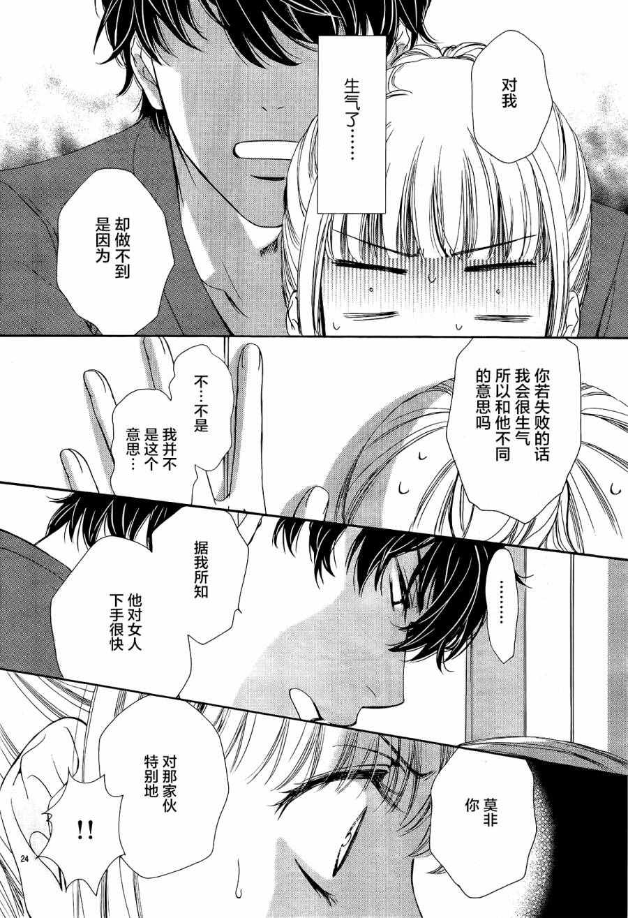 《将恋爱进行到底》漫画 009话