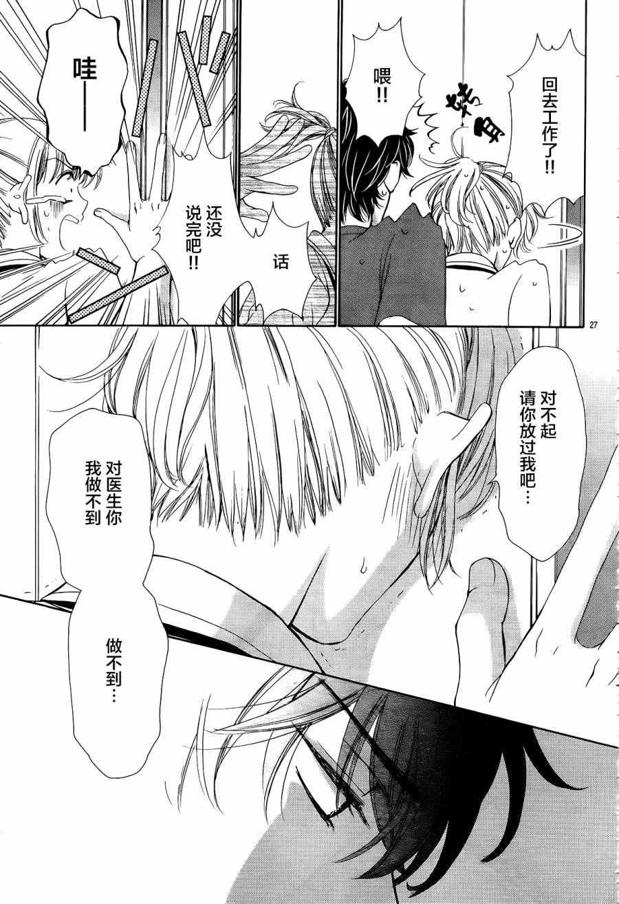 《将恋爱进行到底》漫画 009话