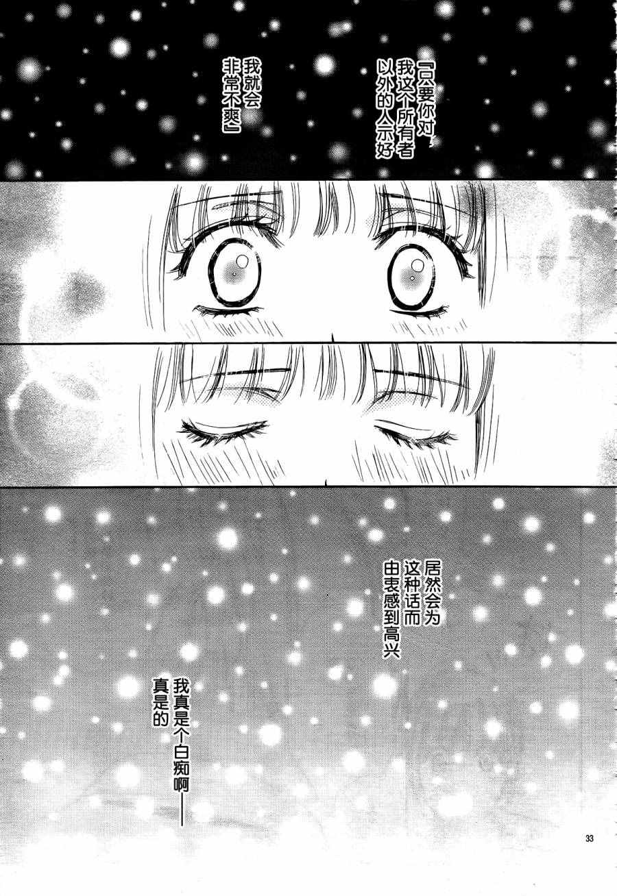 《将恋爱进行到底》漫画 009话