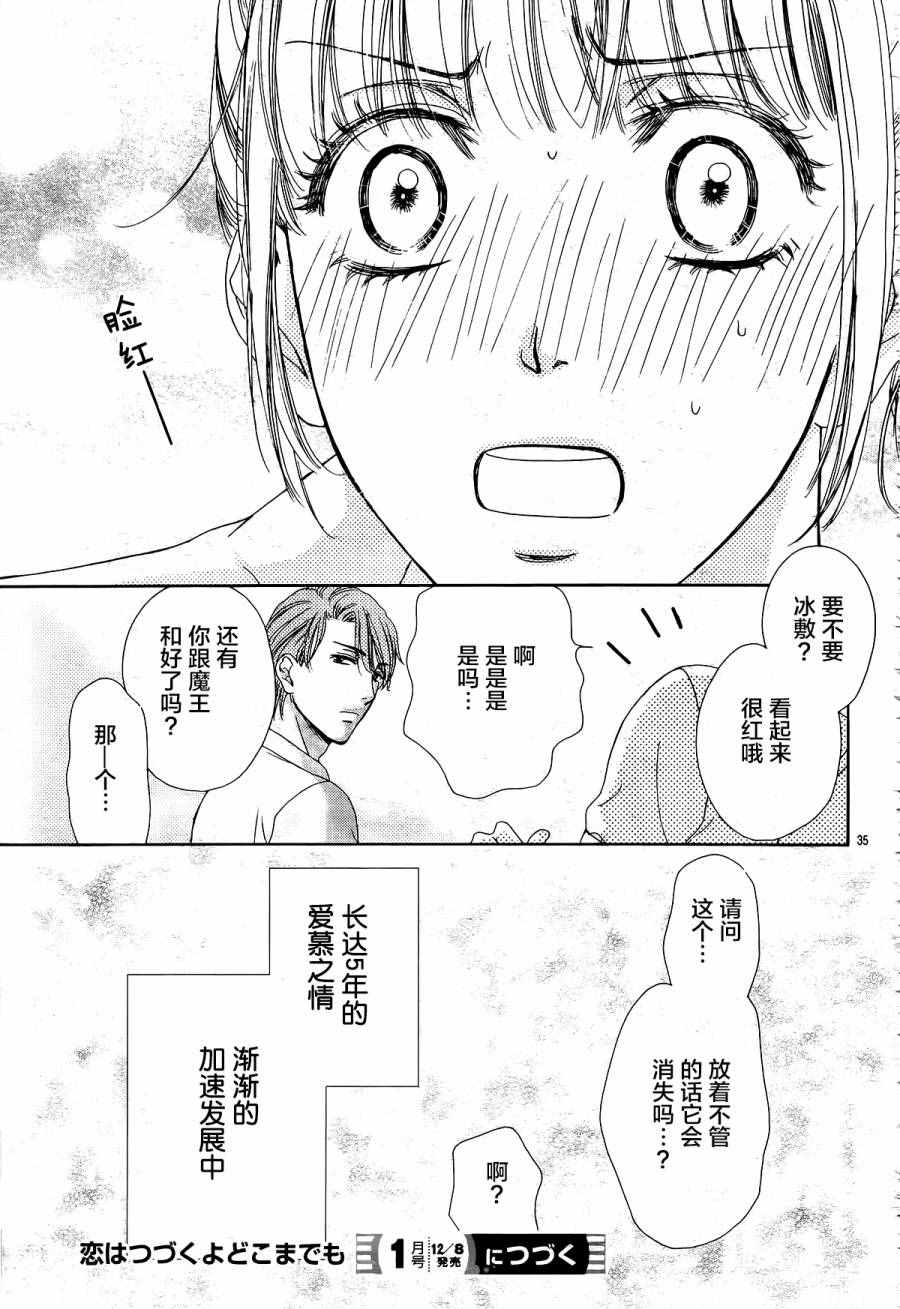 《将恋爱进行到底》漫画 009话