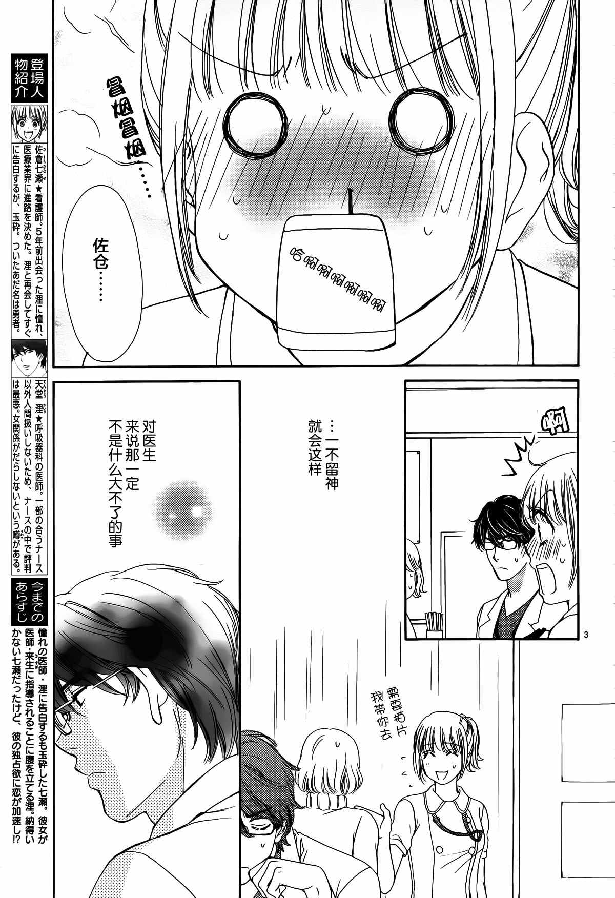 《将恋爱进行到底》漫画 010话