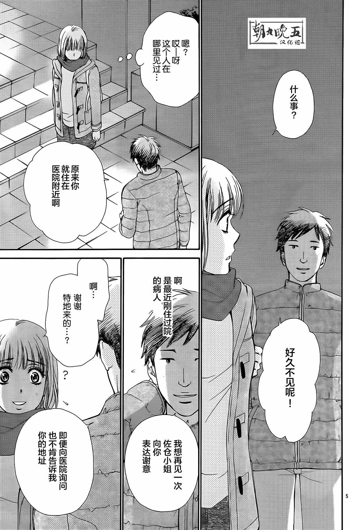 《将恋爱进行到底》漫画 010话