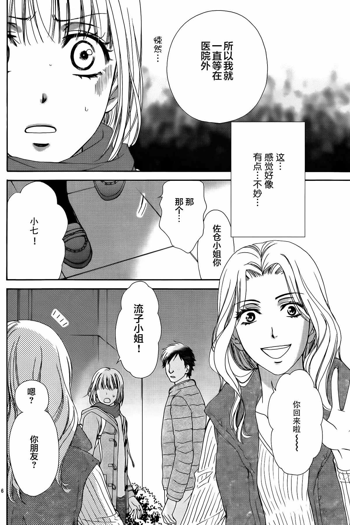 《将恋爱进行到底》漫画 010话