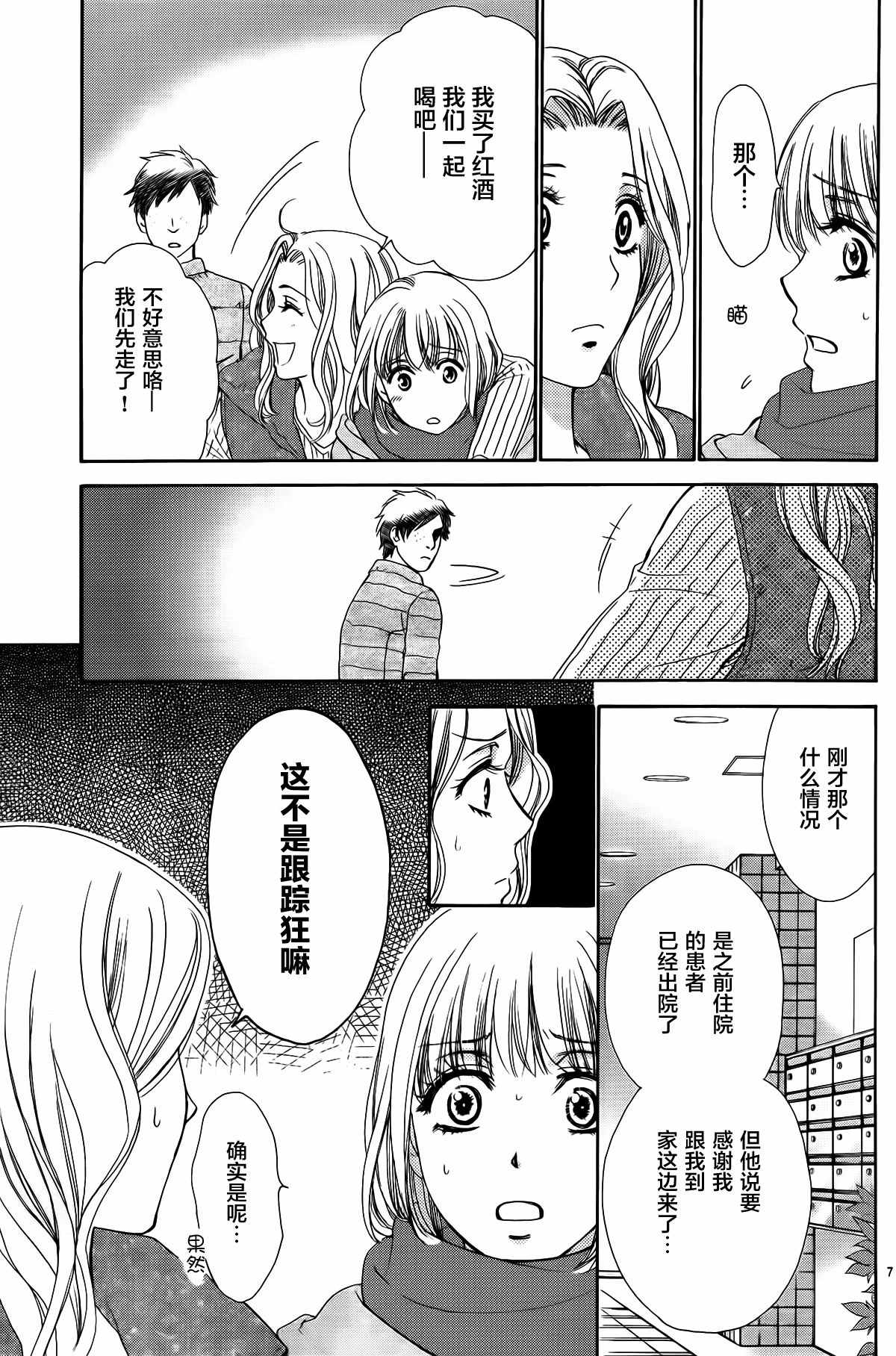 《将恋爱进行到底》漫画 010话