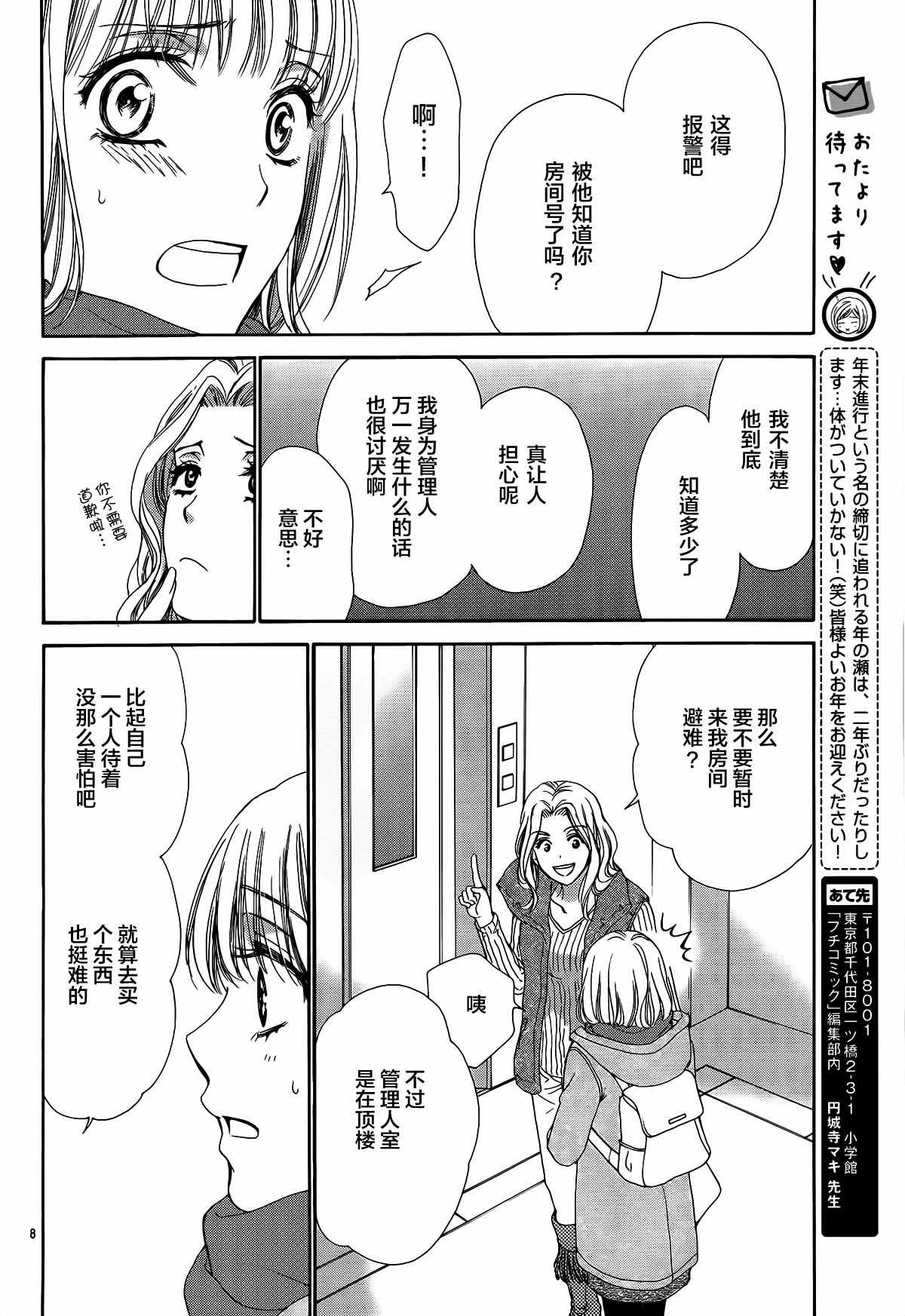 《将恋爱进行到底》漫画 010话