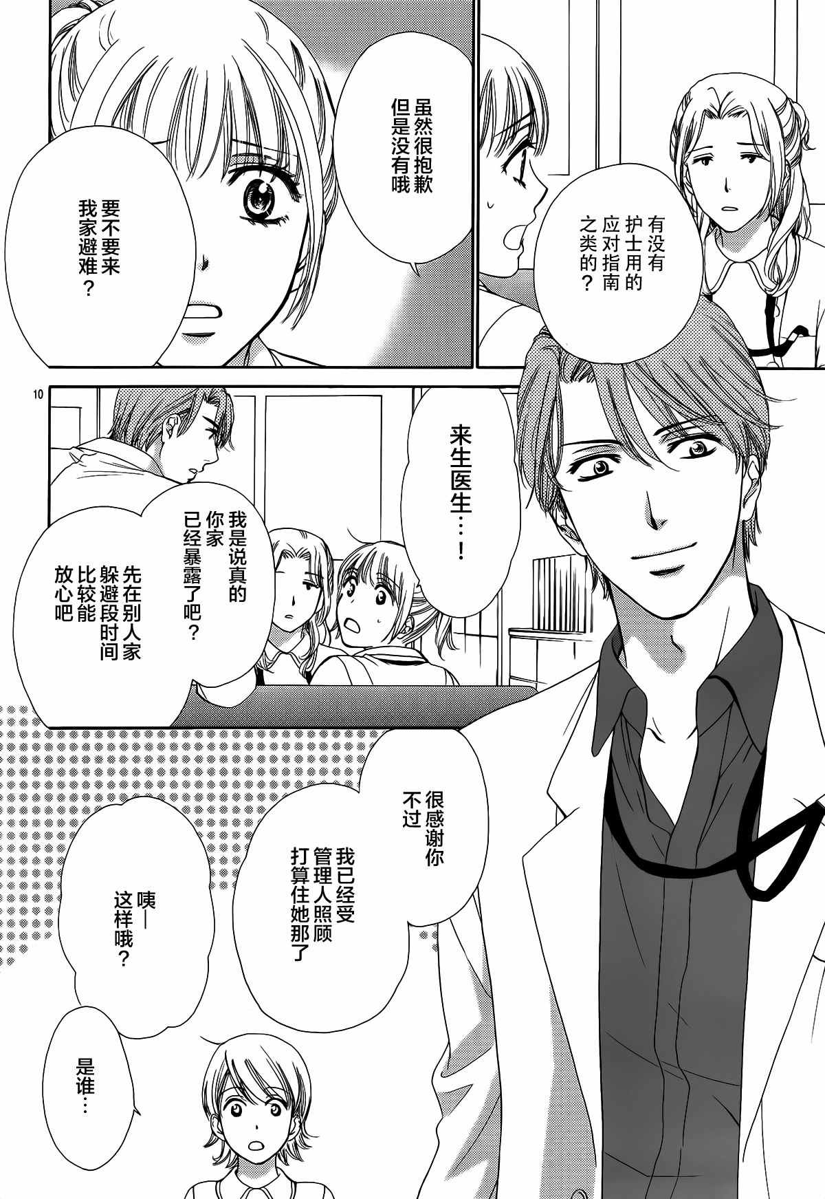 《将恋爱进行到底》漫画 010话