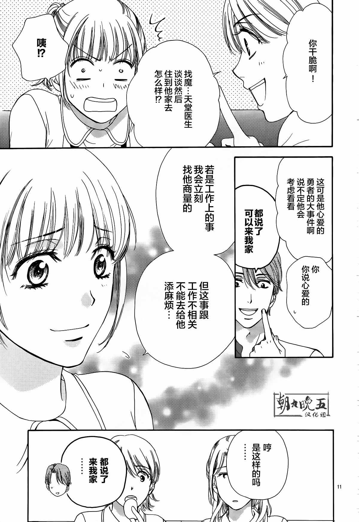 《将恋爱进行到底》漫画 010话