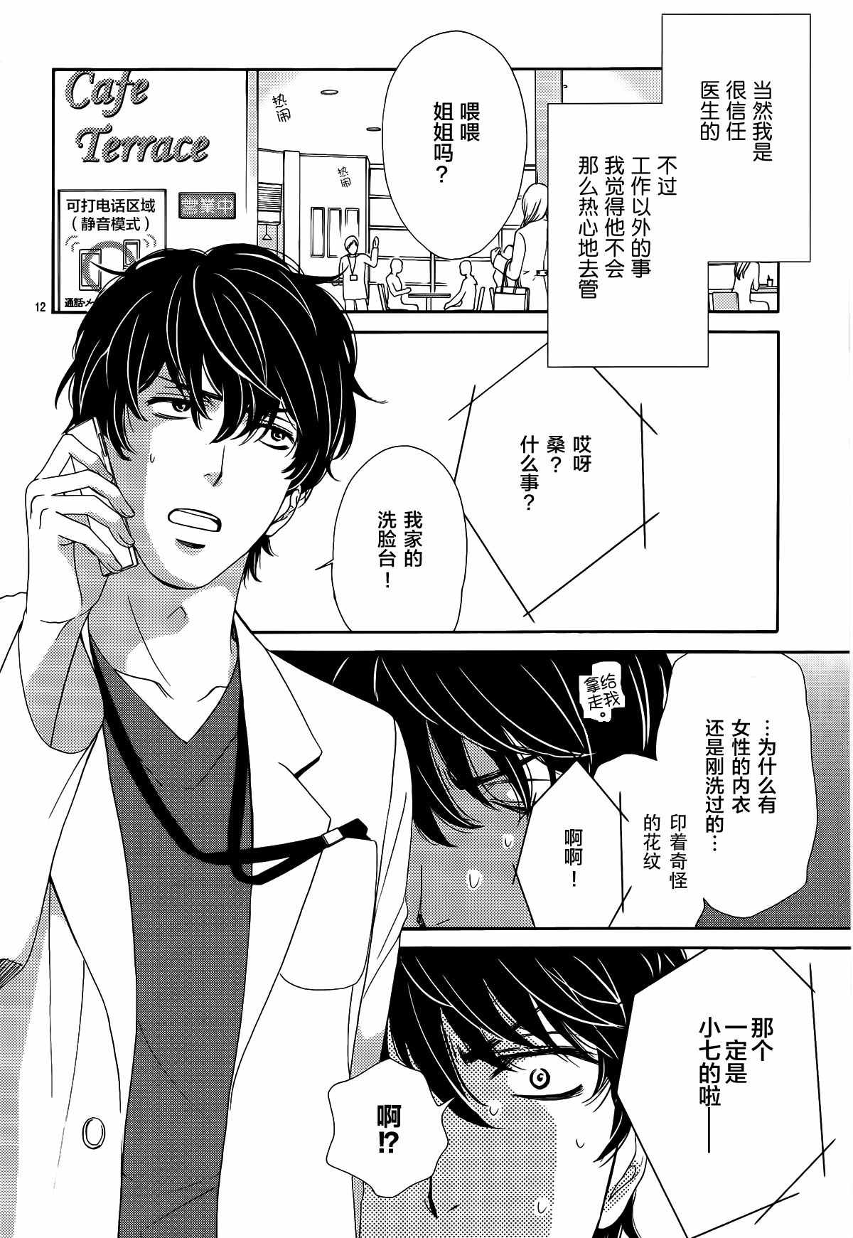 《将恋爱进行到底》漫画 010话