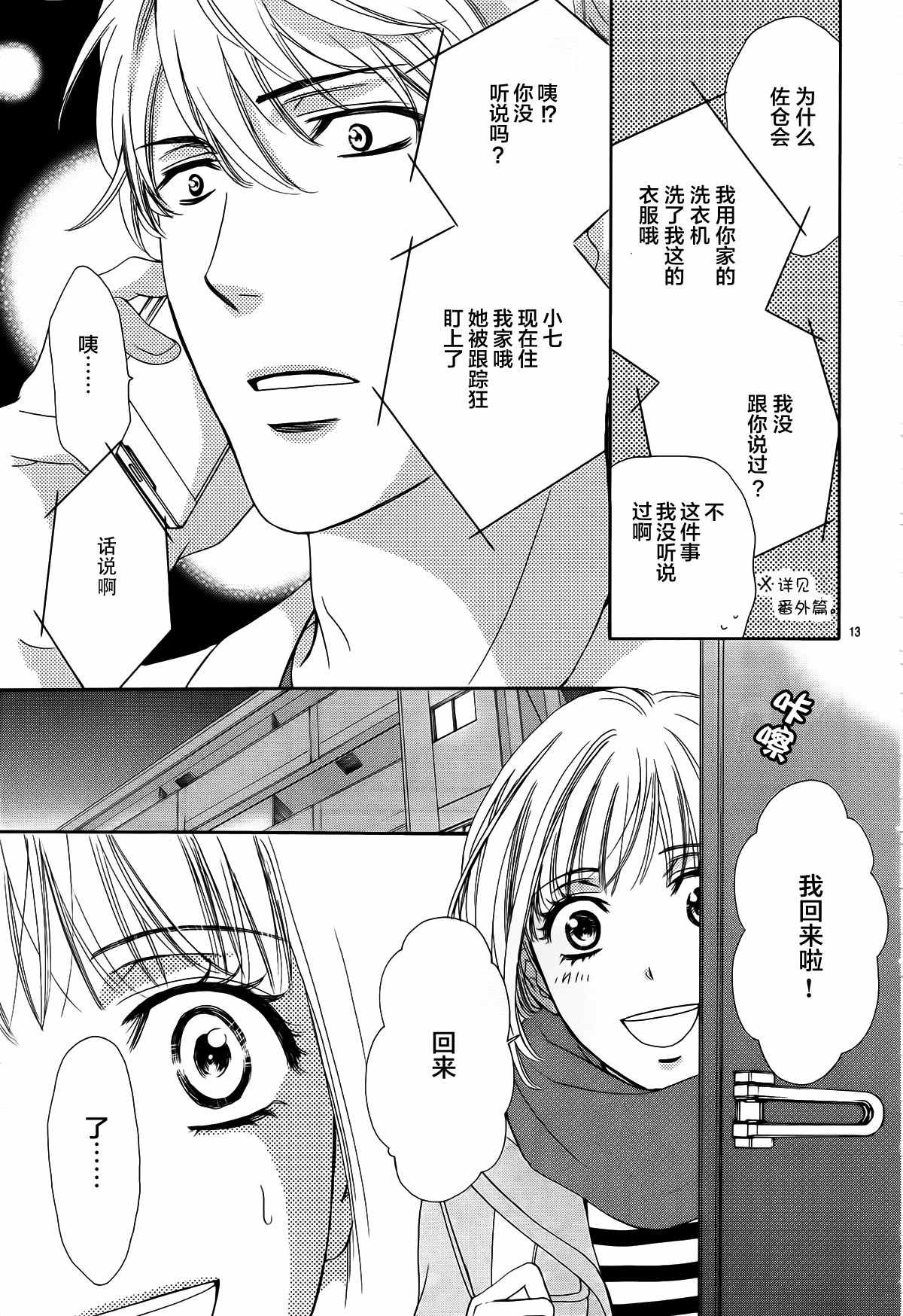 《将恋爱进行到底》漫画 010话