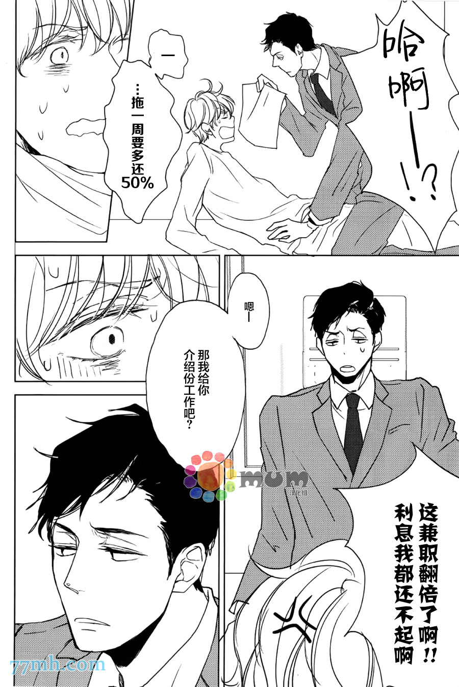 《债主的甜蜜谎言》漫画 001话