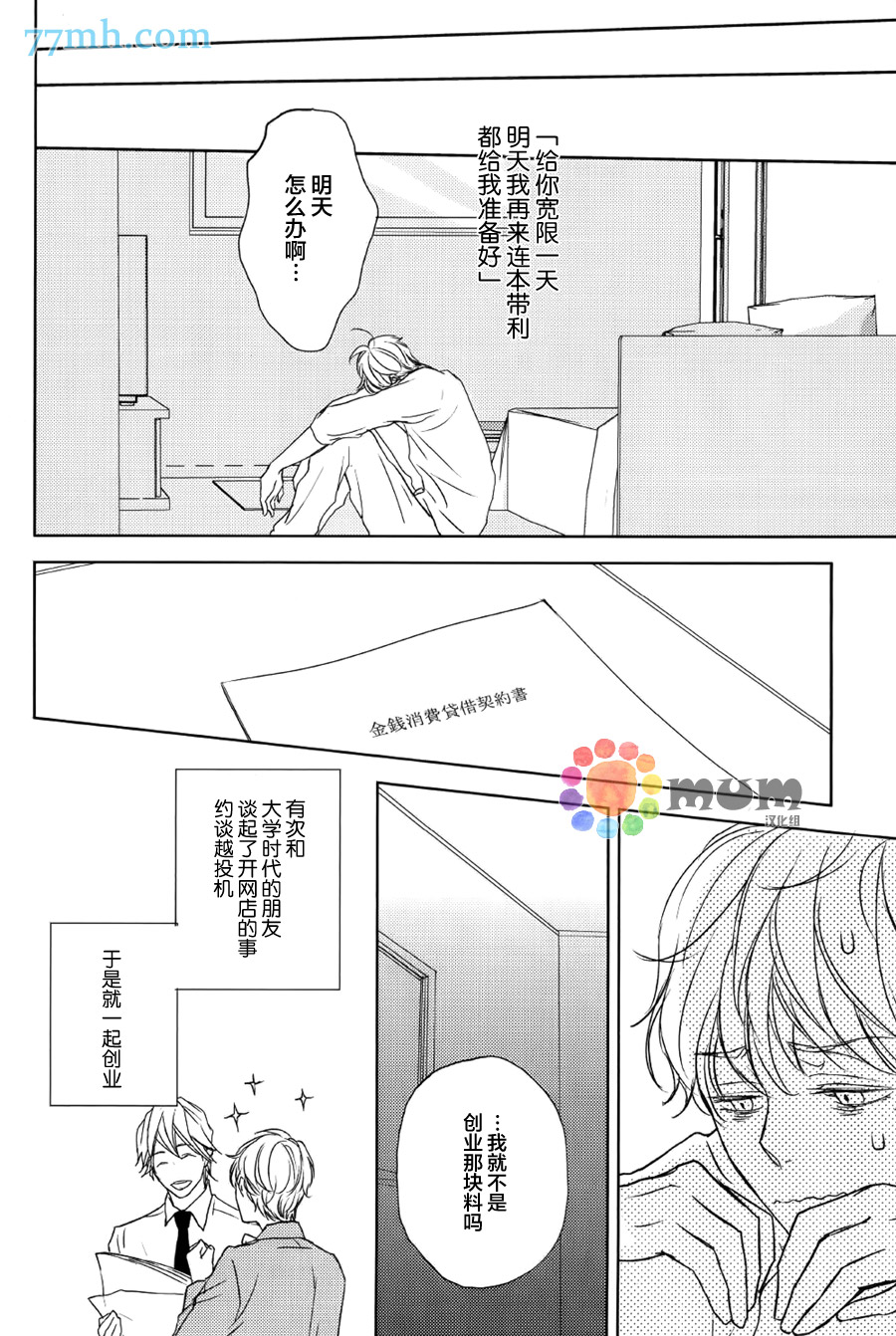 《债主的甜蜜谎言》漫画 001话