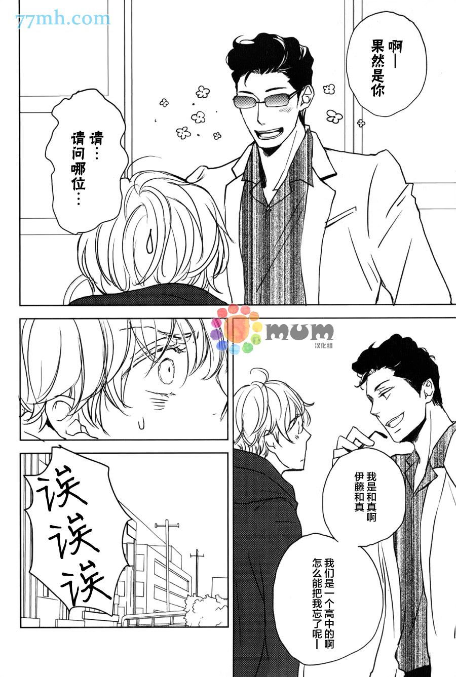 《债主的甜蜜谎言》漫画 001话