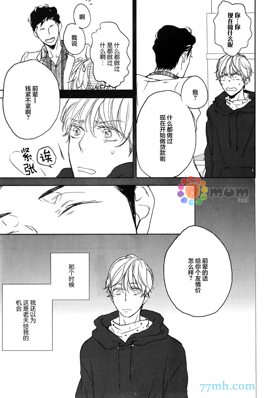 《债主的甜蜜谎言》漫画 001话