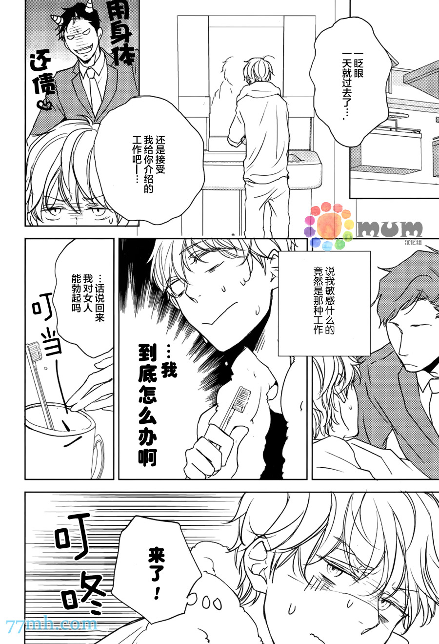 《债主的甜蜜谎言》漫画 001话