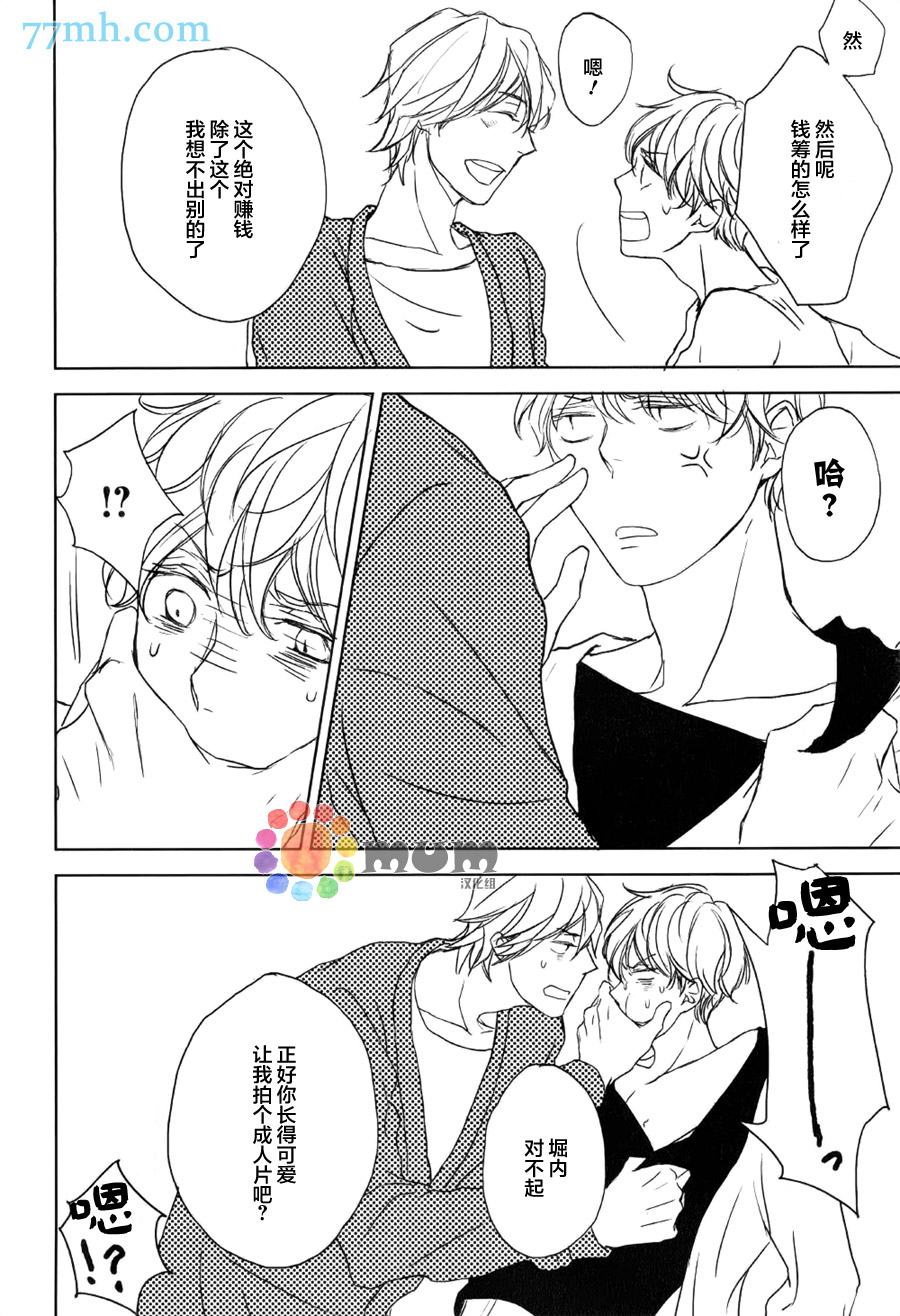 《债主的甜蜜谎言》漫画 001话