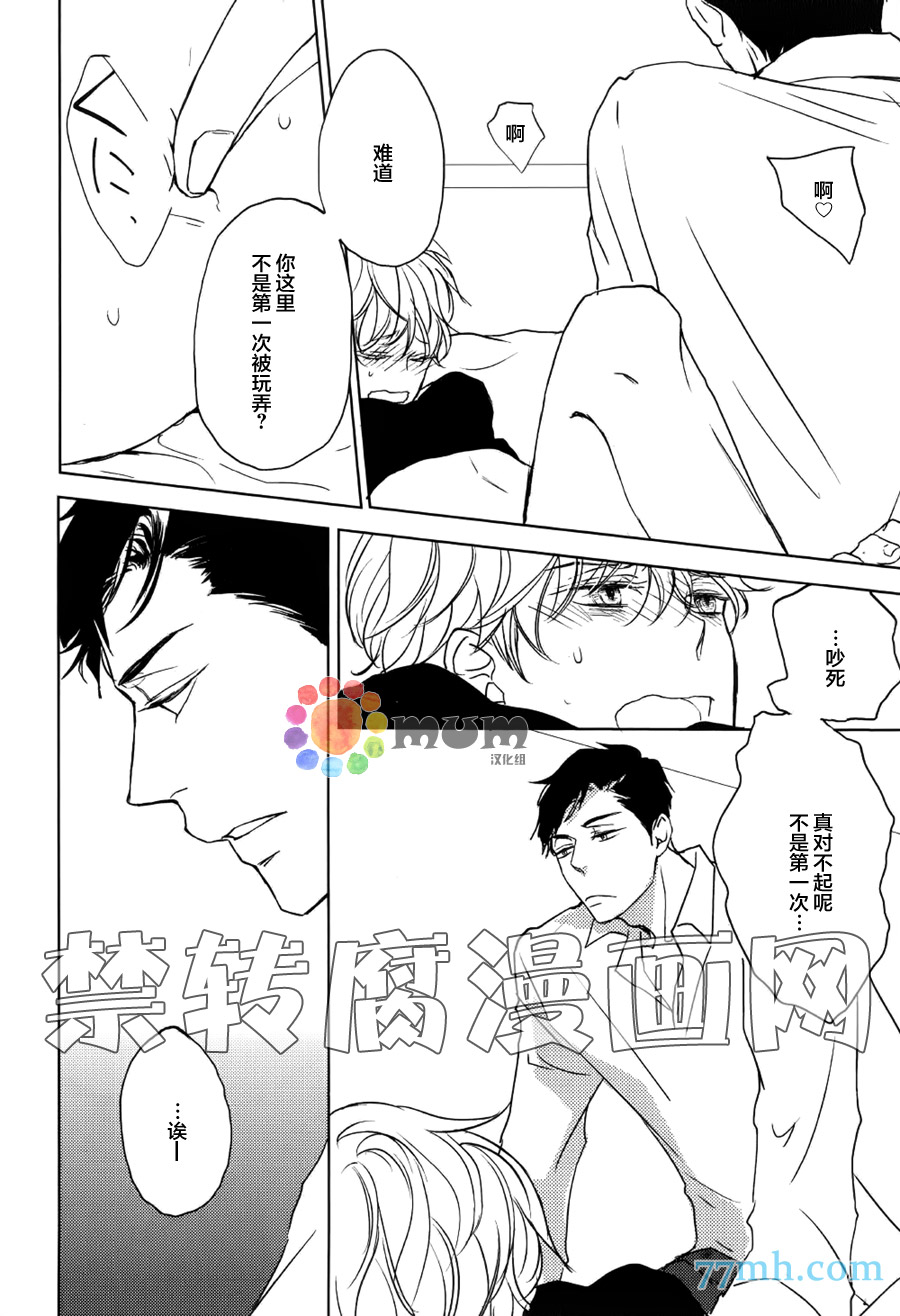 《债主的甜蜜谎言》漫画 001话