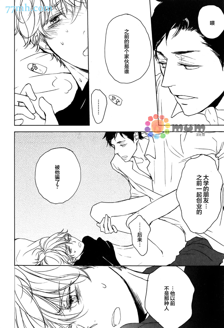 《债主的甜蜜谎言》漫画 001话