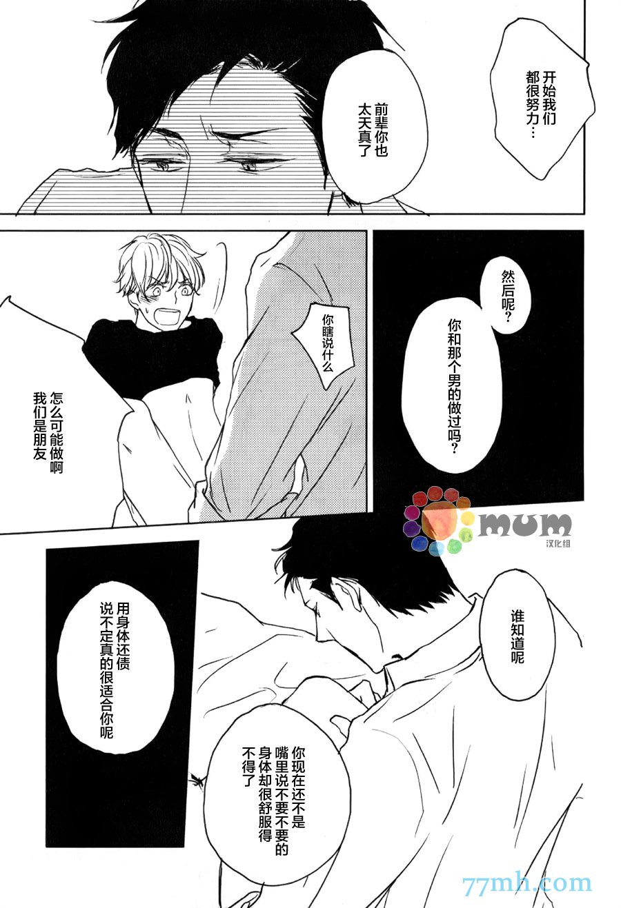 《债主的甜蜜谎言》漫画 001话