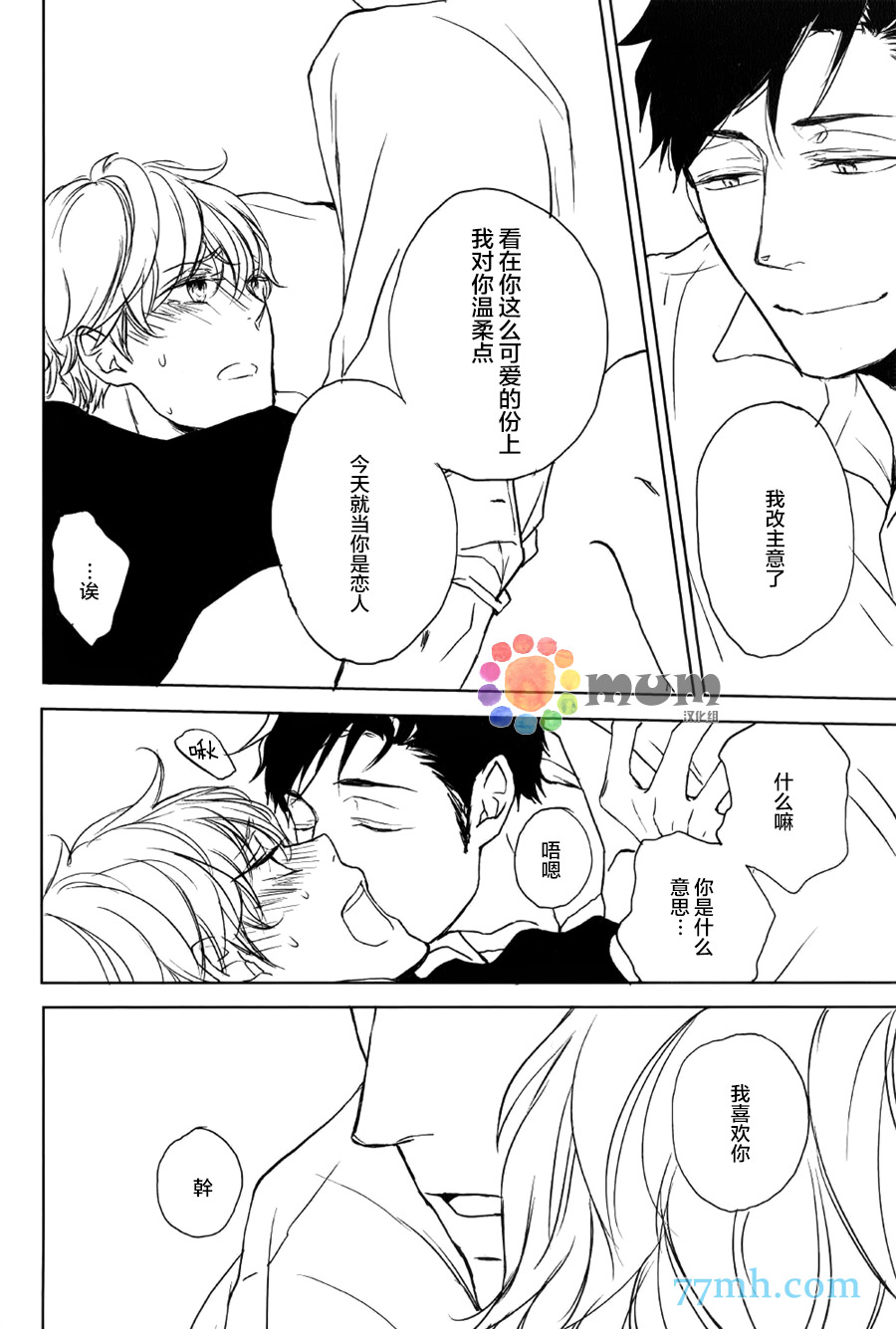 《债主的甜蜜谎言》漫画 001话