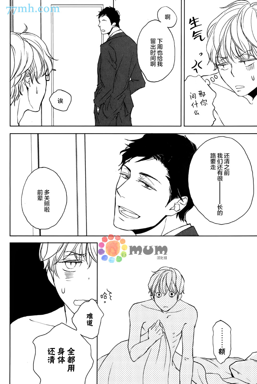 《债主的甜蜜谎言》漫画 001话