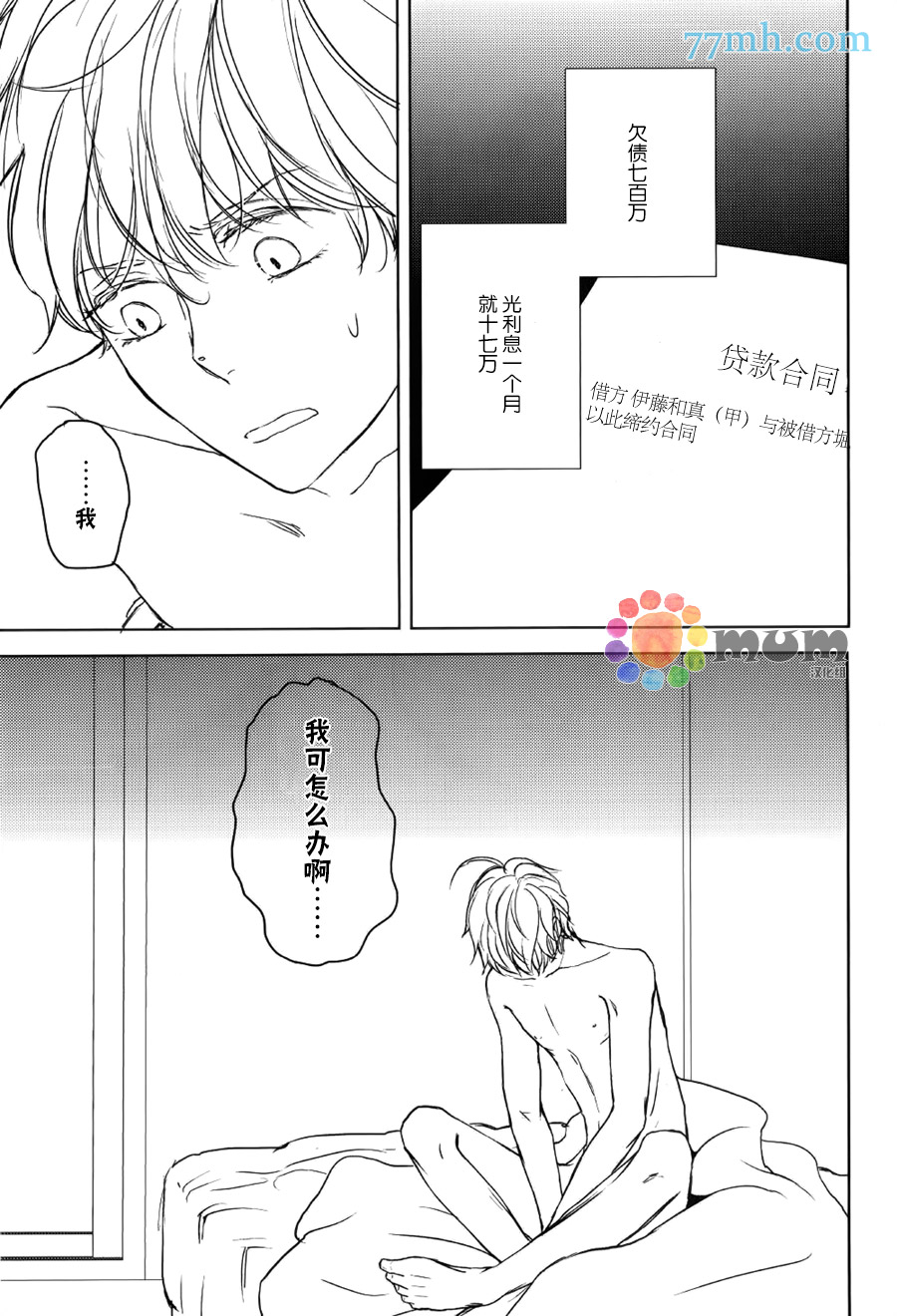 《债主的甜蜜谎言》漫画 001话