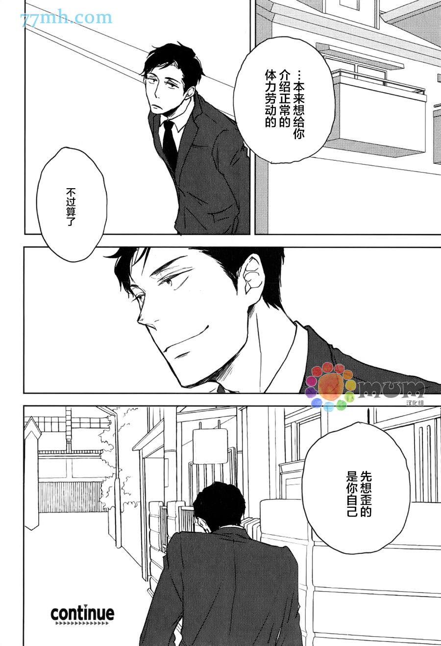 《债主的甜蜜谎言》漫画 001话