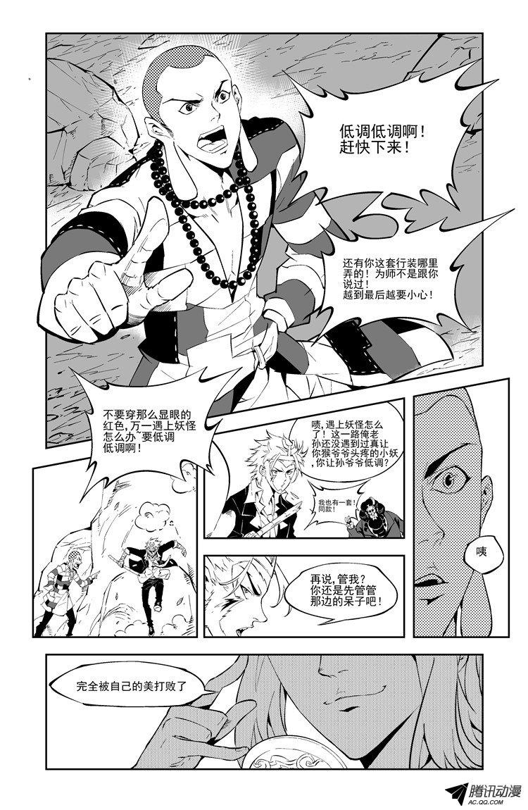 《狠西游》漫画 001话