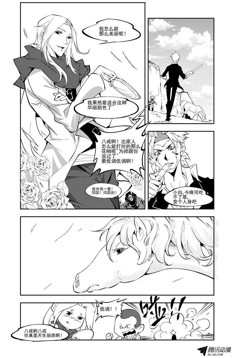 《狠西游》漫画 001话