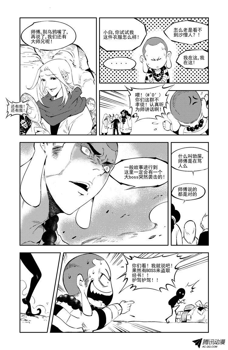 《狠西游》漫画 001话