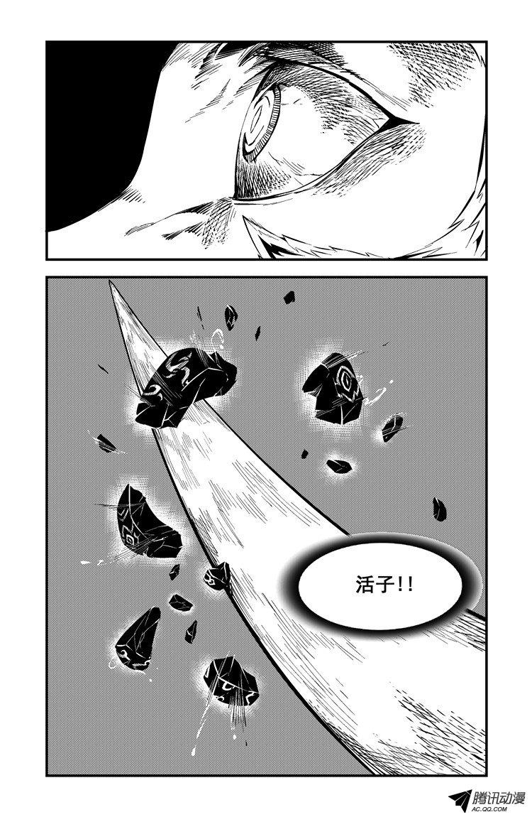 《狠西游》漫画 002话