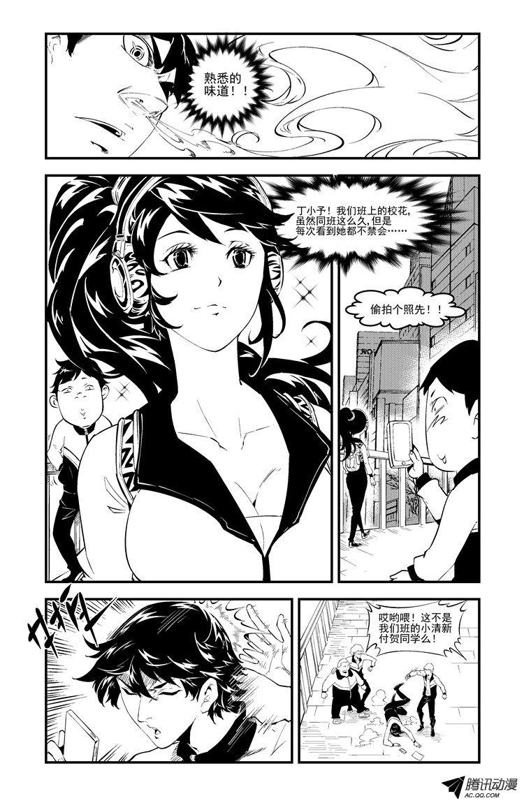 《狠西游》漫画 003话