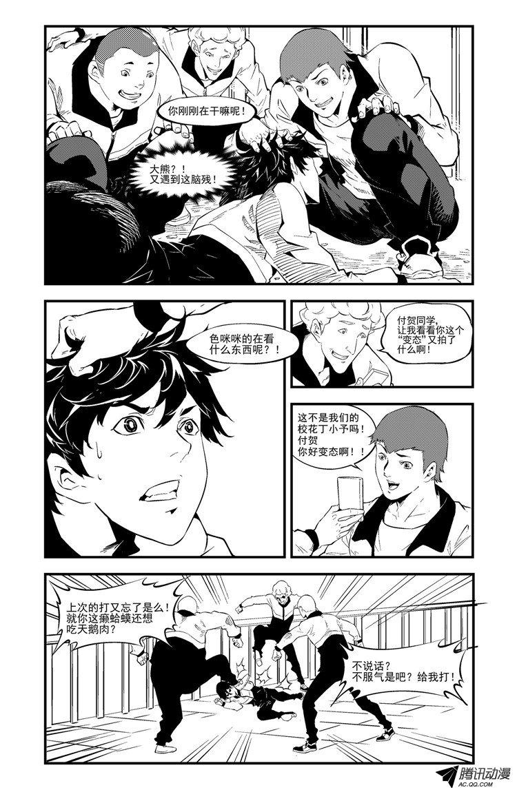 《狠西游》漫画 003话