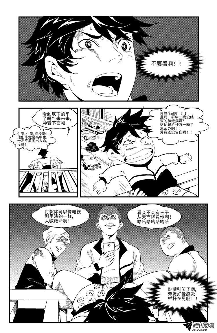 《狠西游》漫画 003话