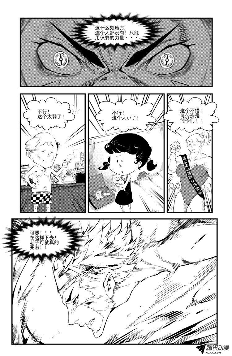 《狠西游》漫画 004话