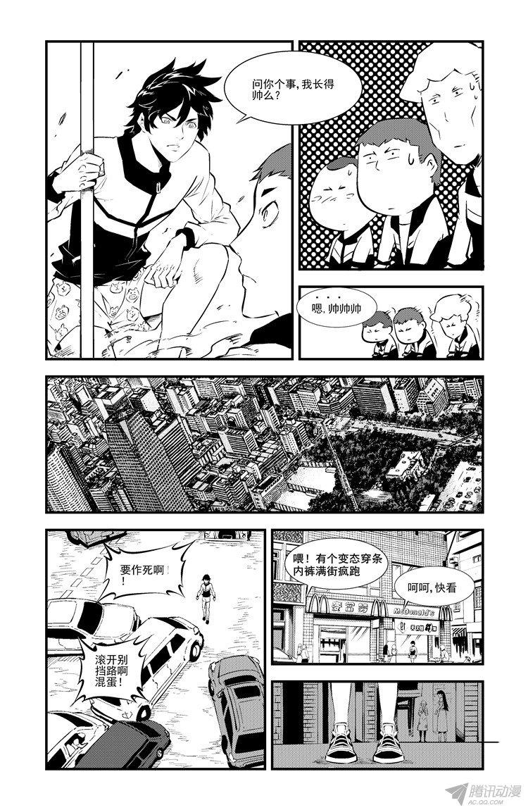 《狠西游》漫画 005话