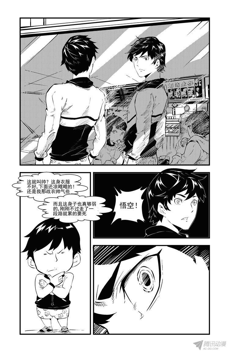 《狠西游》漫画 005话