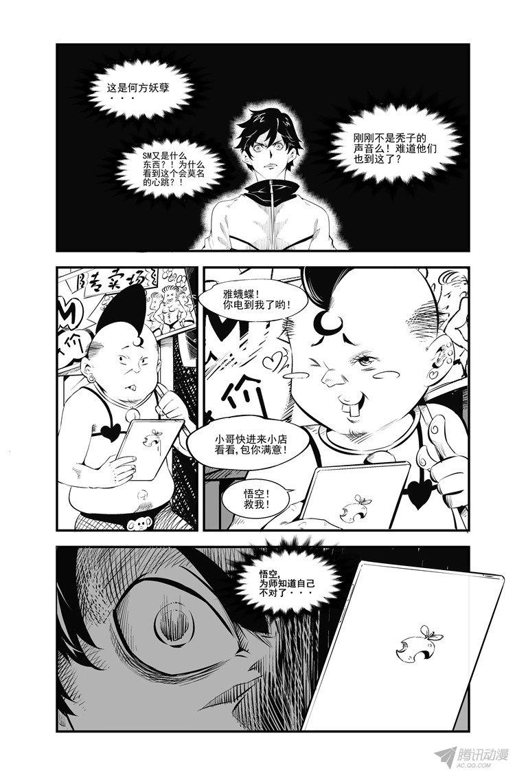 《狠西游》漫画 006话
