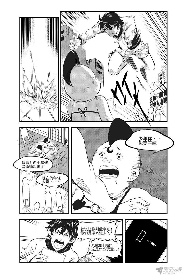 《狠西游》漫画 006话