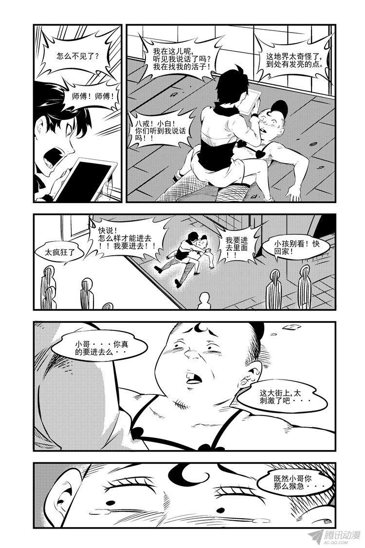 《狠西游》漫画 006话